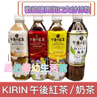 日本KIRIN無糖紅茶 午後奶茶 日本進口飲料 KIRIN (500ml X 24入)