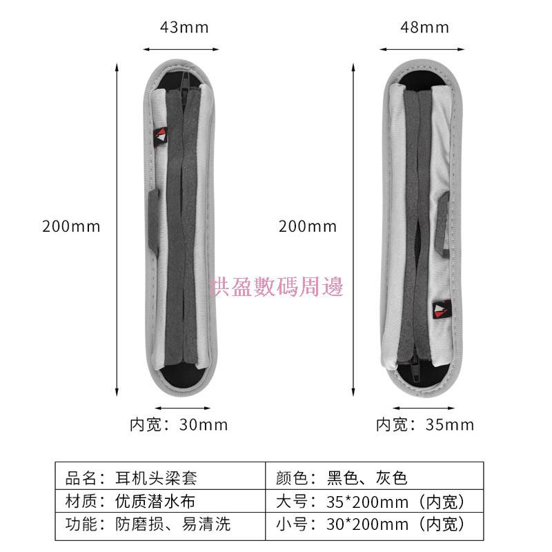 【現貨速發】┅✈適用Sony/索尼 WF-1000XM3 WH-H910N頭戴耳機頭梁套頭梁墊保護套