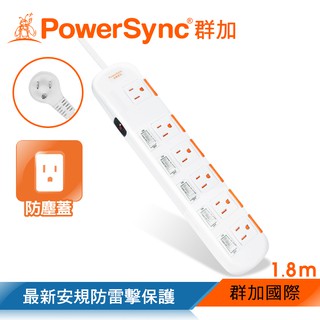 💥新安規臺灣製 群加PowerSync 六開六插安全防雷防塵延長線【白色】1.8米/2.7米/4.5米TS6X9018