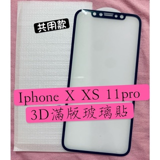 台灣快速出貨 IPhone11PRO X XS 5.8吋 3D滿版玻璃貼 9H鋼化玻璃貼 全膠 曲面玻璃貼