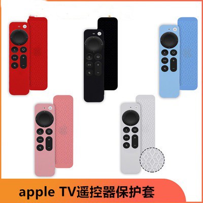 2021款 適用於apple TV  4k全包後背菱紋遙控器保護套 防塵 防摔 蘋果矽膠保護殼