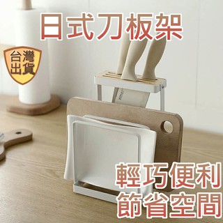 [臺灣現貨] 菜刀架 刀架 砧板架 鍋蓋架 刀具架 鍋蓋收納架 菜刀收納架 粘板架 砧板收納架 菜刀收納 廚房刀架