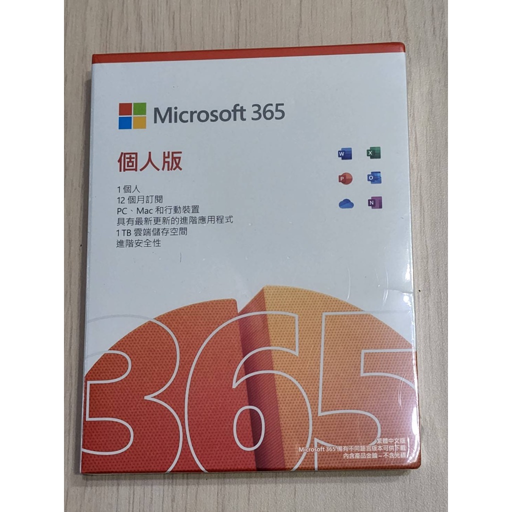 全新 Microsoft 微軟 Office 365 個人版一年(內含1TB雲端硬碟) 原廠-紙盒版
