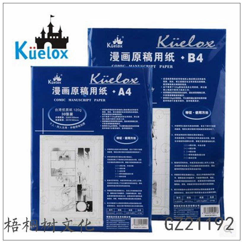 高爾樂漫畫原稿紙1克a4 B4漫畫紙有刻度30張漫畫原稿紙pgz 蝦皮購物