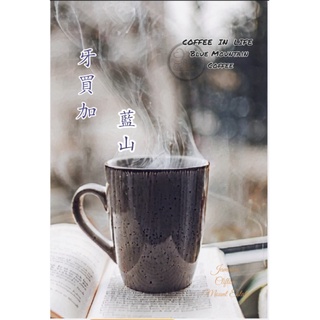 《啡相隨》牙買加 藍山 NO.1 克里斯戴爾莊園 水洗 中焙 單品咖啡豆#手沖精品咖啡#自家烘焙 #風味#沖泡