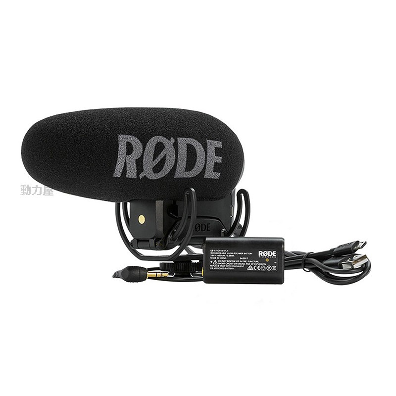 《動力屋》公司貨含稅RODE VideoMic Pro+ 指向性收音麥克風