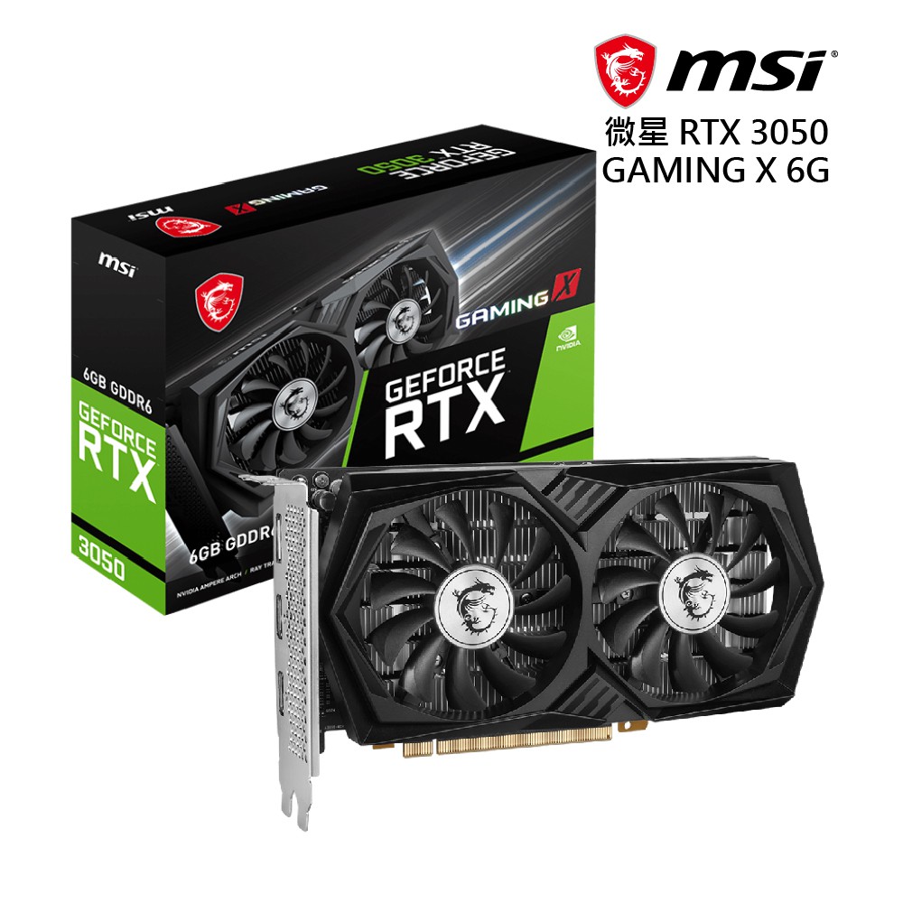 微星 GeForce RTX 3050 GAMING X 6G 顯示卡 現貨 廠商直送