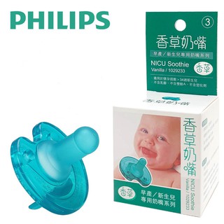 PHILIPS飛利浦美國原裝 NICU smoothie 香草奶嘴