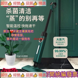 免運 可開統編 蒸氣拖把 蒸汽拖把 高溫家用殺菌除菌臺灣電壓插頭兩檔智慧溫控電動拖把蒸汽清潔機非無線M