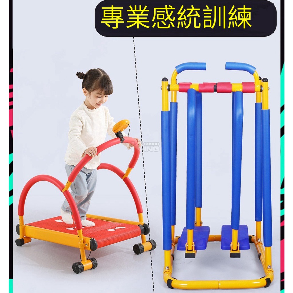 兒童感統訓練器材 兒童運動感統訓練器材家用幼兒園戶外體育活動器械跑步機鍛煉玩具 兒童健身器材 體育活動器械