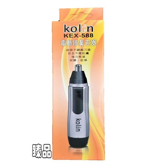 Kolin歌林 電動修鼻毛器 電動鼻毛機 鼻毛機 修剪鼻毛 鼻毛刀 KEX-588