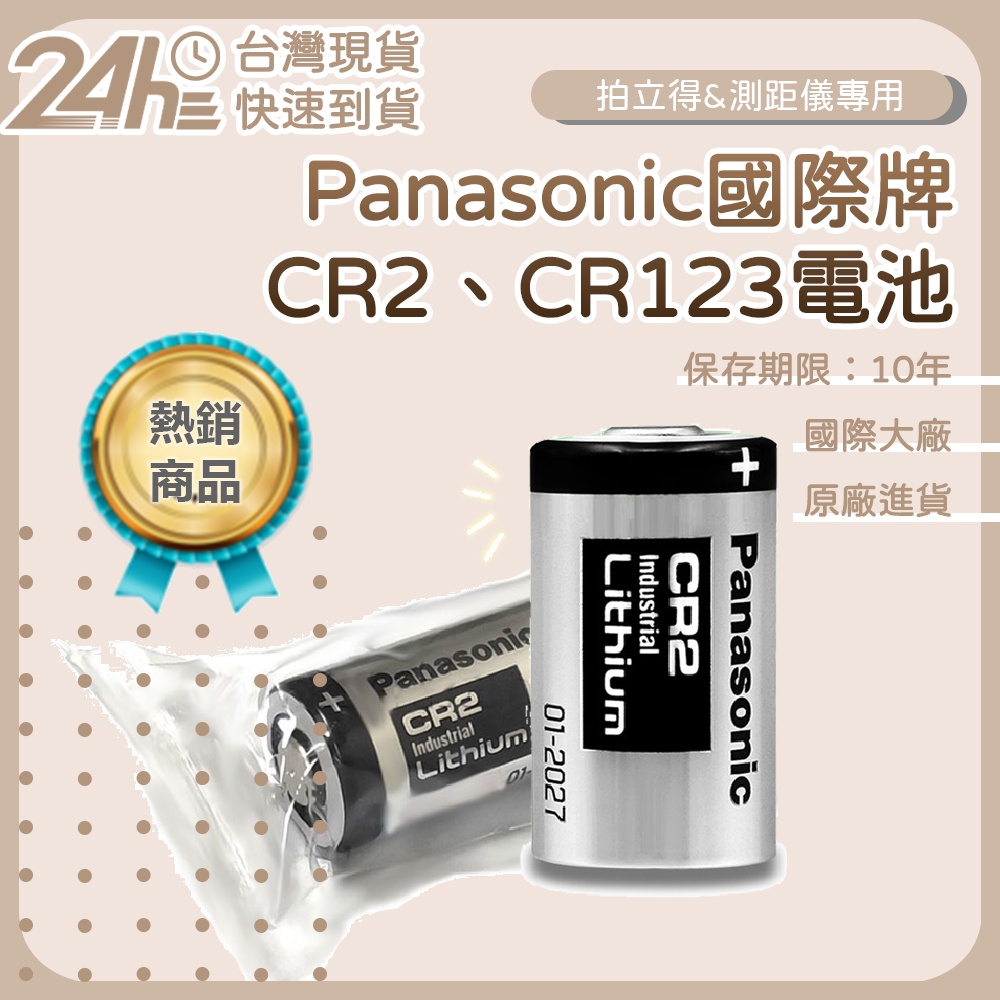 Panasonic 國際牌 CR2 CR123A 電池 拍立得 煙霧警報器 測距儀 血糖儀 專用 單顆裝 ⚝