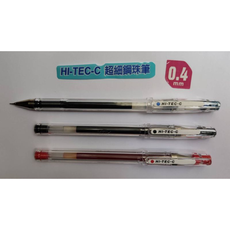PILOT 百樂 HI-TEC-C 超細鋼珠筆 0.4mm/筆芯(👍都更出清，滿額免運👍)