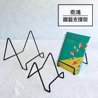 CH奇鴻✪ 實拍-鐵藝展示架 展示立架 3C手機展示 DM菜單說明書展示 鐵線展示架 簡易展示架 展示道具