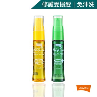 LOLANE 自然綠萃護髮精華 20ml