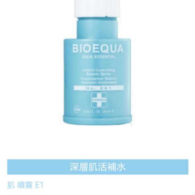 全新Bioequa 肌噴霧保濕噴霧E1 20ml