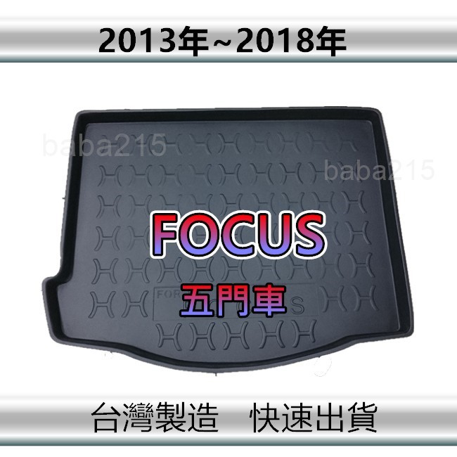 【後廂防水托盤】FORD FOCUS 五門車 3代 3.5代 後廂托盤 後車廂墊 置物墊（ｂａｂａ）