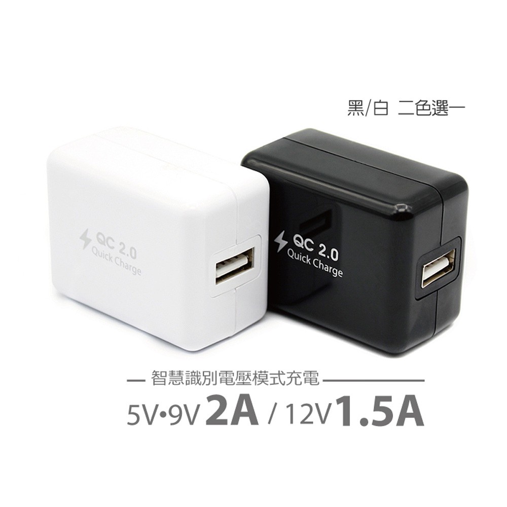 【atake】福利品 QC2.0閃電快充充電器 充電器 QC 快充 閃充
