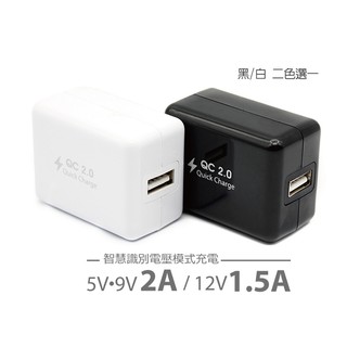 【atake】QC2.0閃電快充充電器 充電器 QC 快充(福利品)