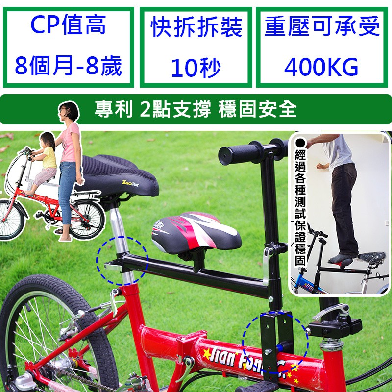 100%台灣製 專利 精緻款瑞峰快拆親子座椅  親子腳踏車 自行車兒童座椅 腳踏車兒童座椅 腳踏車安全座椅自行車安全座椅