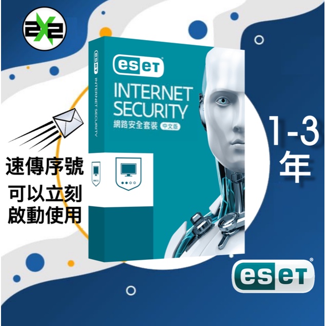 絕對正版 Eset Internet Security 新版本 防毒軟體 Antivirus Nod32