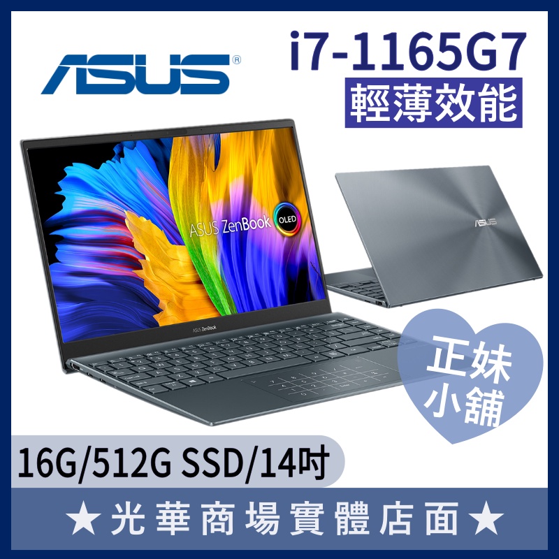 Q妹小舖❤i7 UX425EA-0662G1165G7 輕薄 14吋 華碩ASUS Zenbook 商務 綠松灰 筆電