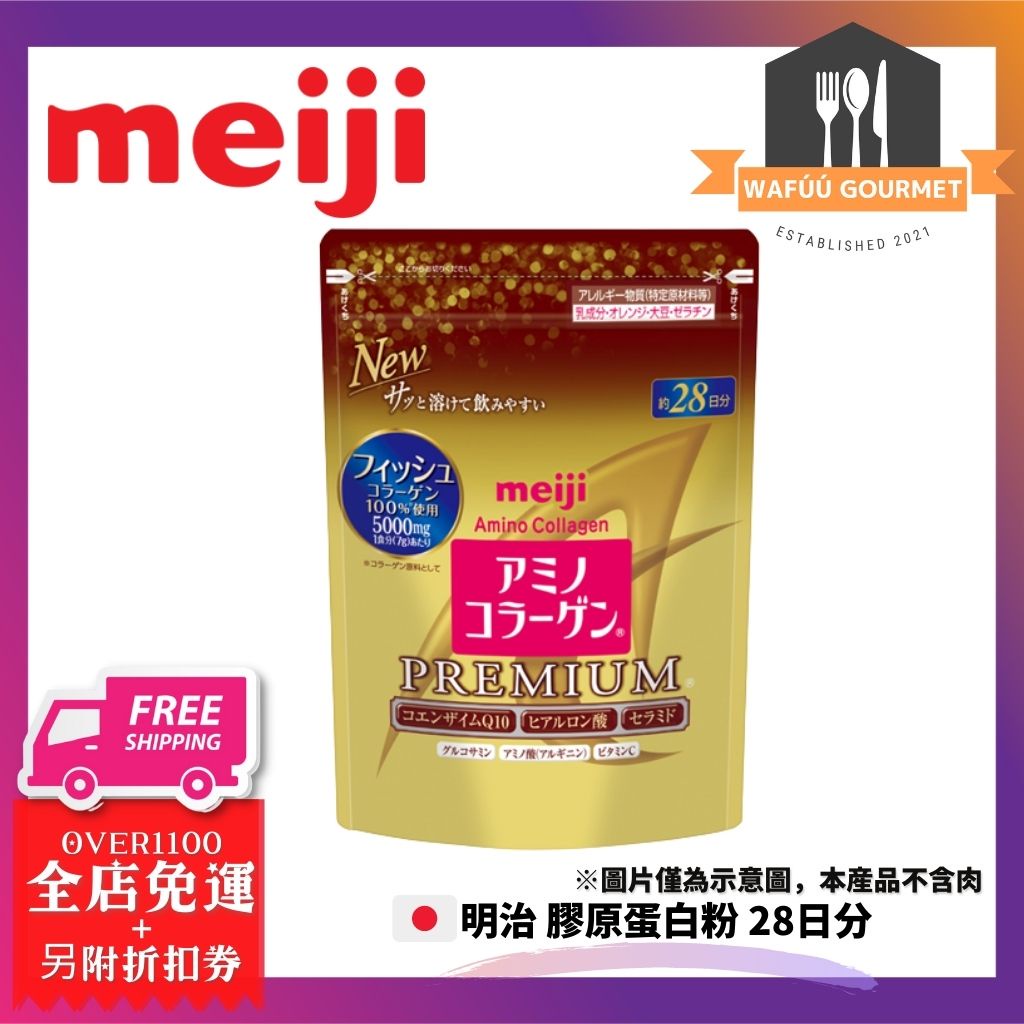 日本直送 明治 膠原蛋白粉 28日分 黃金版 金色加強版 補充包 198g MEIJI 膠原蛋白粉 空運直送 黃金頂級版