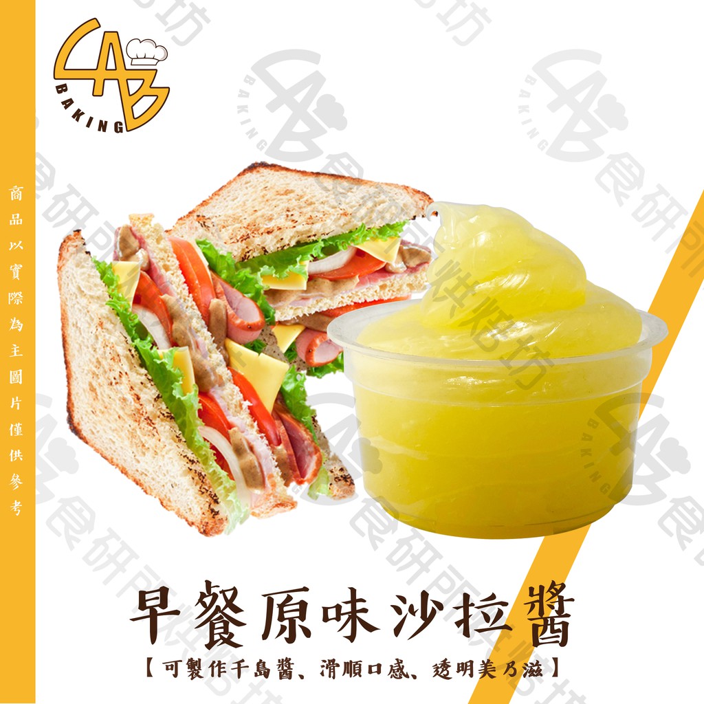 真空袋裝 早餐原味沙拉醬220g 500g 透明美乃滋早餐沙拉吐司沙拉沙拉醬千島醬美乃滋甜奶油食研所 蝦皮購物