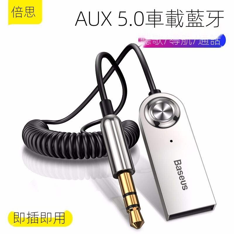 Aux藍牙接收器車用 拍賣 評價與ptt熱推商品 21年5月 飛比價格