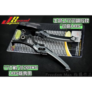 JS 灰色 生命之花 可調拉桿 煞車拉桿 拉桿 適用於 六代戰 水冷BWS 新BWS 六代勁戰 勁六 Gryphus