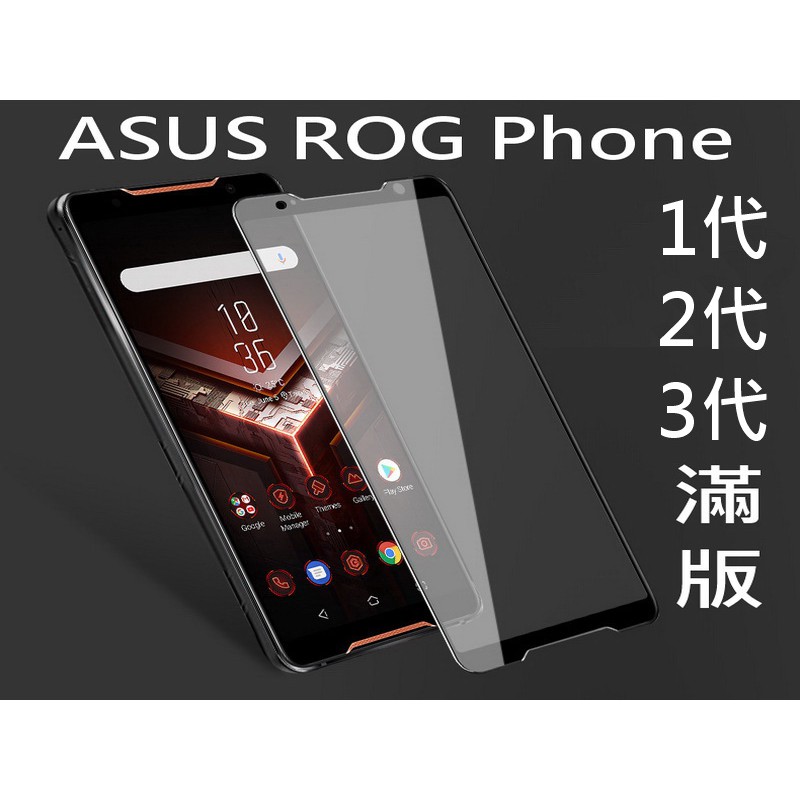 ASUS ROG Phone ZS600KL ZS660KL ZS661KS 華碩 9H鋼化玻璃貼 滿版