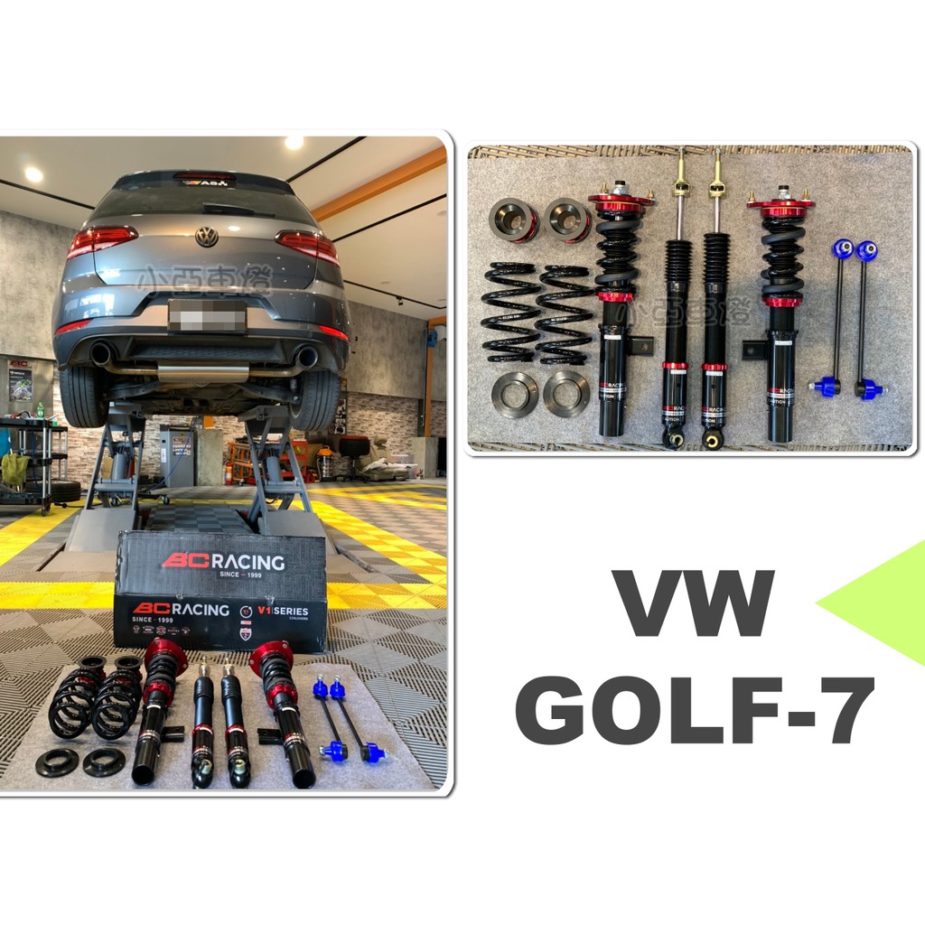 小亞車燈改裝＊全新 VW GOLF7 GOLF-7 GOLF7代 BC 避震器 V1 TYPE 30段阻尼 高低軟硬可調