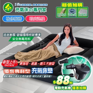 【原廠正品㊣ 美國 INTEX 露營 充氣床 ☆獨家專利新材質強韌耐用】檢修服務(森野玩家) 睡墊 充氣床墊