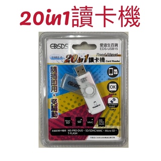 現貨 20in1讀卡機 20in1 card reader SD讀卡機 USB讀卡機 USB2.0