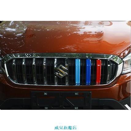 威兒旗艦店 鈴木suzuki Sx4 Crossover 中網飾條sx4 中網飾條水箱飾條水箱罩飾條三色飾條 蝦皮購物