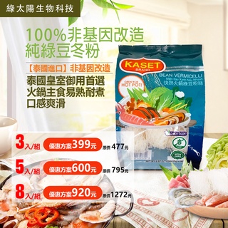 《綠太陽 Greensun》【泰國進口】非基因改造 100%純綠豆冬粉-多件優惠 250g