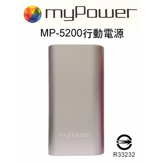 MyPower MP-5200 移動電源 行動電源 2.1A