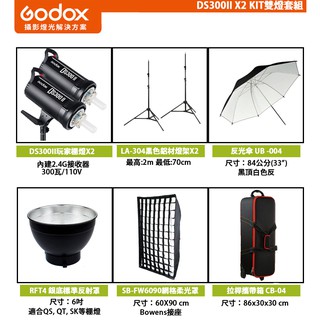 【EC數位】GODOX 神牛 DS300II X2 KIT 雙燈套組 玩家棚燈2代 300瓦/110V 2.4G無線