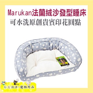 ★蝦皮最低價#2★日本Marukan 法蘭絨沙發型睡床DP-396