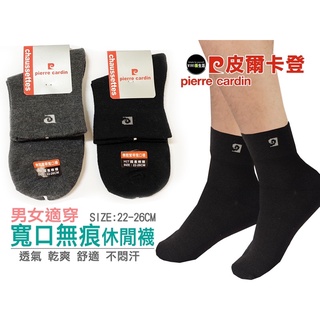 ［vivi薇實拍］臺灣製🔥皮爾卡登寬口無痕休閒襪｜吸汗透氣純棉短襪｜1/2短襪22-26cm｜男襪女襪｜尚品PC203