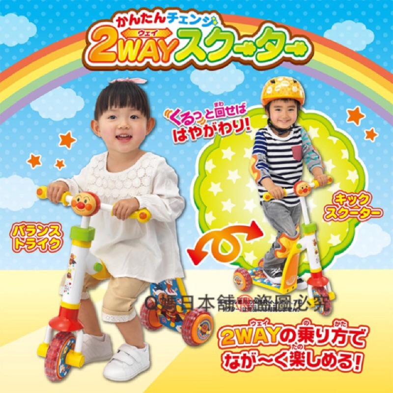 Q媽日本舖🎉新春特惠🎉日本原裝 麵包超人 兒童兩用滑步 滑板車