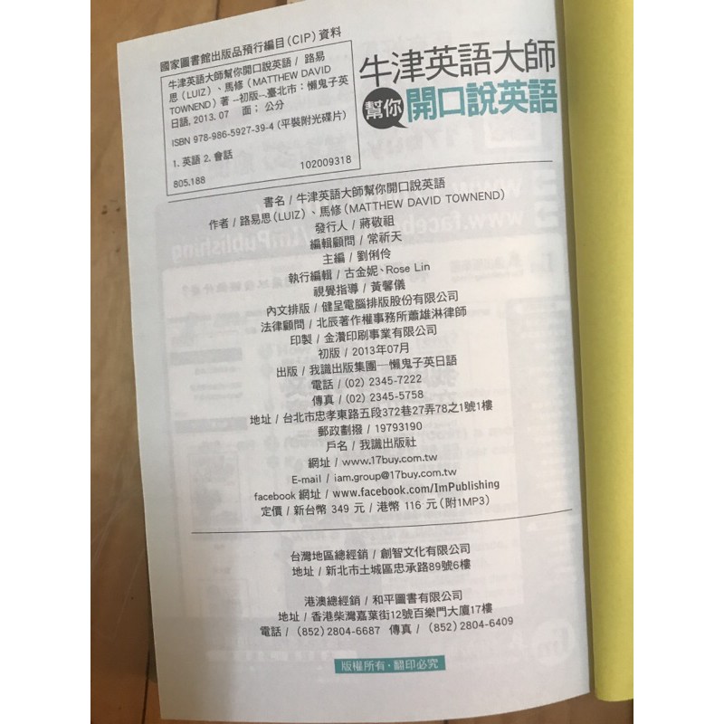 牛津英語大師幫你開口說英語 蝦皮購物