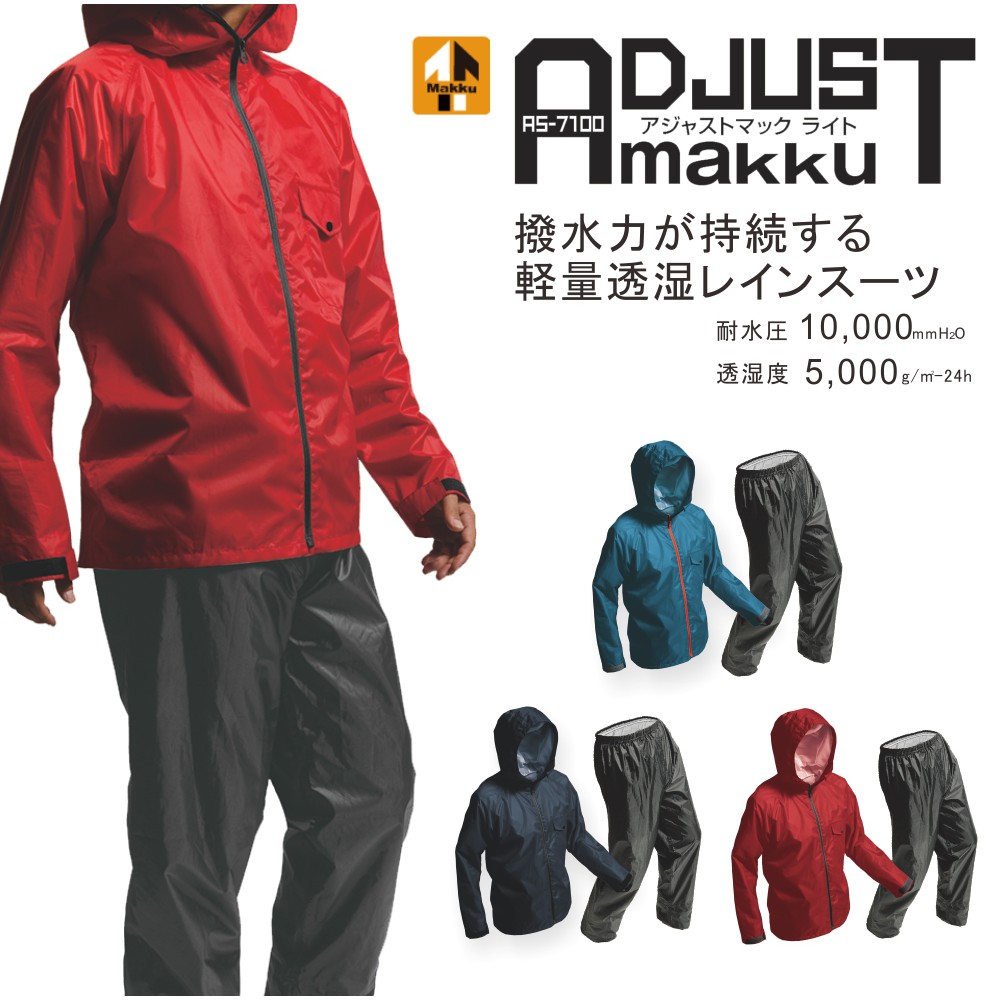 輕量化雨衣【MAKKU】輕量 兩件式耐水壓雨衣 日本雨衣 健行 步行 單車 7100 AS7100 AS-7100 現貨