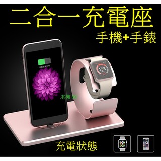 【淇機3C】二合一充電座 iphone + apple watch 支架 充電 傳輸 鋁合金 磁性充電 手機支架 3D