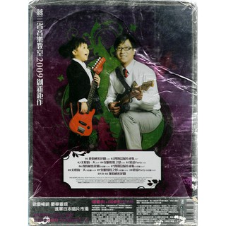 *【外盒壓傷廉售】廖子褕 // 小魚兒的秘密花園經典紀錄版~ CD+DVD -華納唱片、2009年發行
