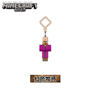 游戲手辦 正版我的世界鑰匙扣掛件圈盲盒minecraft游戲周邊人偶同款手辦 蝦皮購物