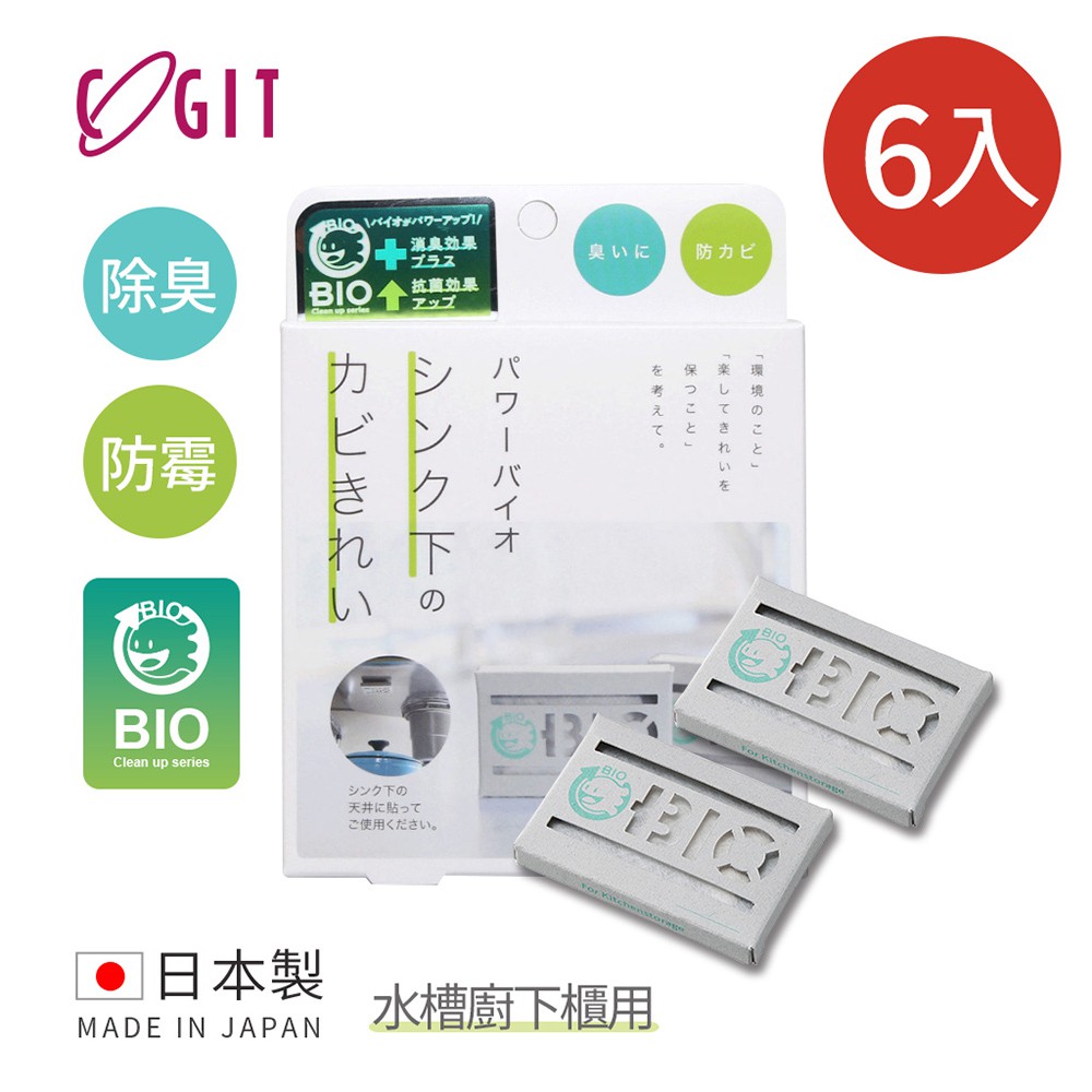 【日本COGIT】日製BIO長效除臭防霉貼片盒(威力加強版)-水槽廚下櫃用-6入