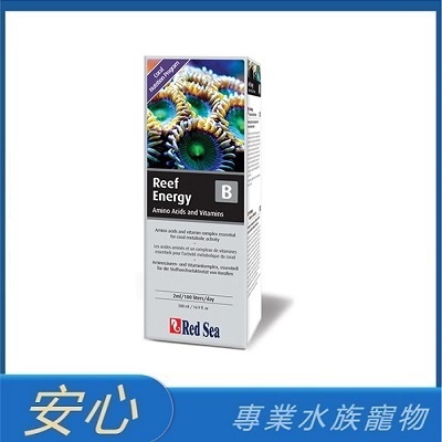 [安心水族] 免運 以色列Red Sea紅海 珊瑚能量食物B (胺基酸)500ml/1L 海水添加劑 珊瑚B劑