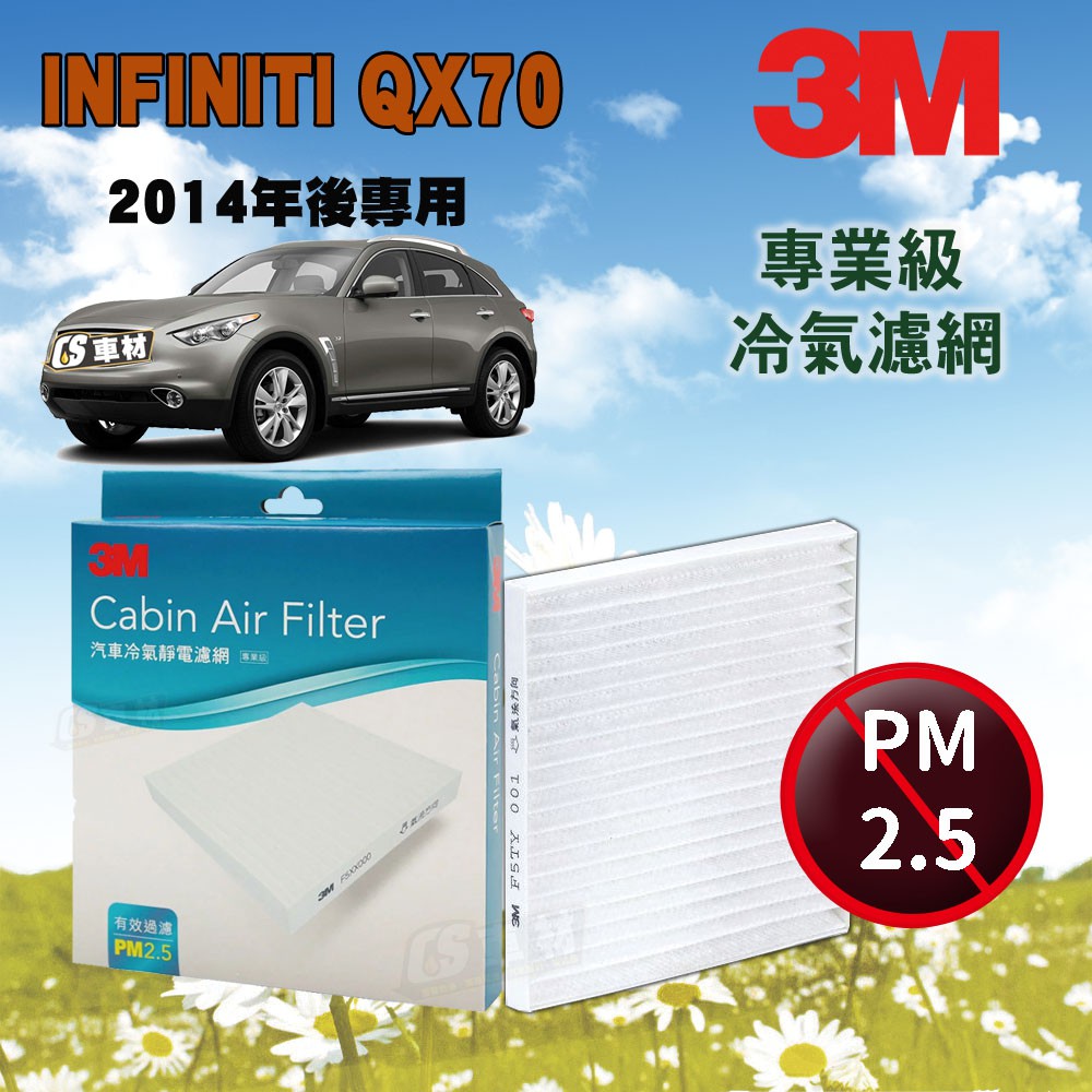 Cs車材 3m冷氣濾網英菲尼迪infiniti Qx70 S51 14年後款代用款超商免運 蝦皮購物