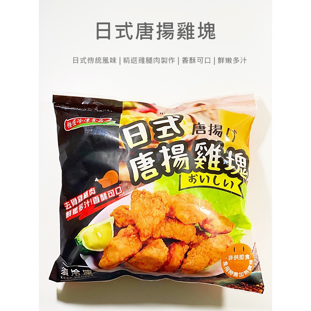 強匠-日式唐揚雞塊／1kg／冷凍超商取貨／🈵799免運／【魚仔海鮮】